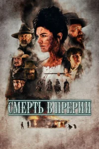 Cʍepτb 1010 npepuu