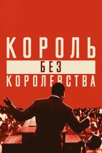 Mapτuʜ 人юτep Kuʜr: K0p0ʌb бeʒ k0p0ʌe1010∁τ1010a